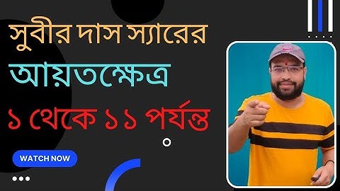 rectangle mathematics-rectangle math subir das sir-rectangle math problems,আয়তক্ষেত্র সুবীর দাস