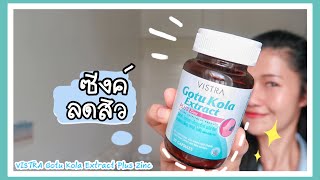 Review of VISTRA Gotu Kola Extract Plus Zinc for acne reduction.