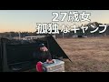 【貸し切りソロキャンプ】飛行機が見えるキャンプ場で完全にお独り様だった。