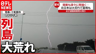 【各地で猛烈な雨】6日も東日本は局地的な大雨に  通勤通学の時間帯に警戒を