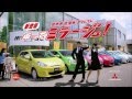 三菱ミラージュ 2012 8 CM