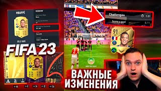 БОЛЬШИЕ ИЗМЕНЕНИЯ В ULTIMATE TEAM FIFA 23