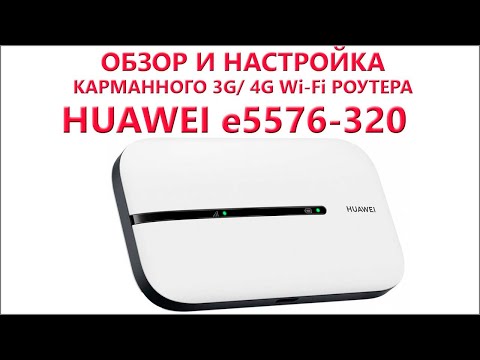 Обзор и настройка Huawei e5576-320