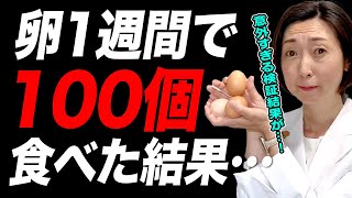 【卵 1日】※閲覧注意※卵を1週間で100個食べた結果...