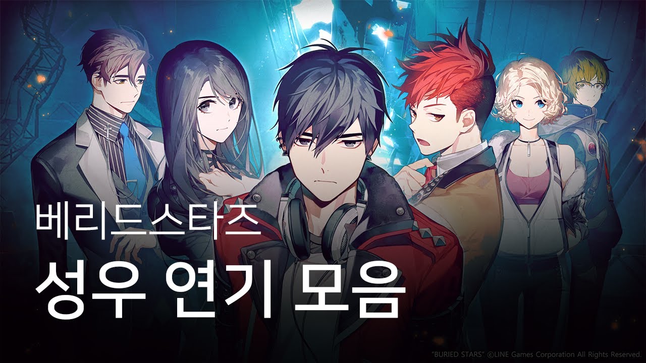 베리드스타즈 성우연기 모음