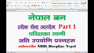 Nepal Ban part 15,नेपाल बन भाग १५,लाेगसेवा अायाेग,परिक्षाकालागी अतिउपयाेगी बस्तुगत प्रस्नकाे भिडियाे