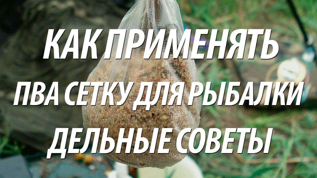 Пакет для рыбалки своими руками 951