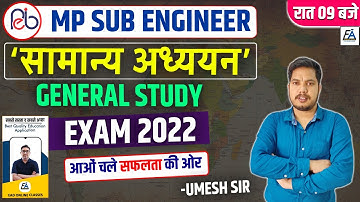 MP SUB ENGINEER GENERAL STUDY ( सामान्य  अध्ययन )  MOST IMPORTANT SESSION | BY UMESH SIR