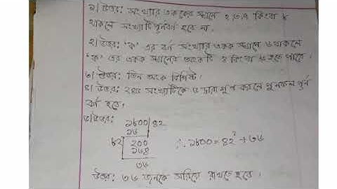 সপ্তম শ্রেণী গণিত এসাইনমেন্ট ৩ সংক্ষিপ্ত প্রশ্নের উত্তর, Assignment 3 class 7 math question answer.