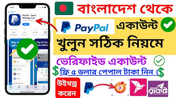 paypal account in bangladesh | How to create Verified paypal account from Bangladesh 2024 | #paypal