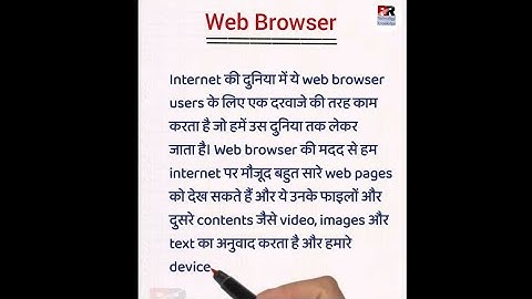 Web browser definition in Hindi. What is a web browser?