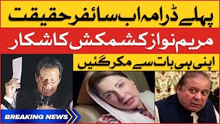 Maryam Nawaz Controversial Statements about US Cypher | Imran Khan vs Imported Govt | Breaking News