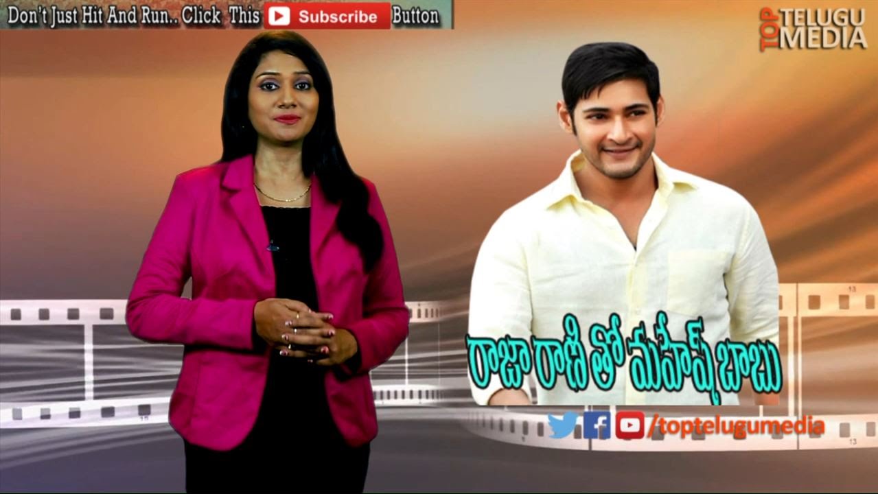 Mahesh Babu with Raja Rani | రాజా రాణితో మహేష్ బాబు |#TopTeluguMedia ...