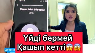 Рысбаладан қашып кетті😱😱