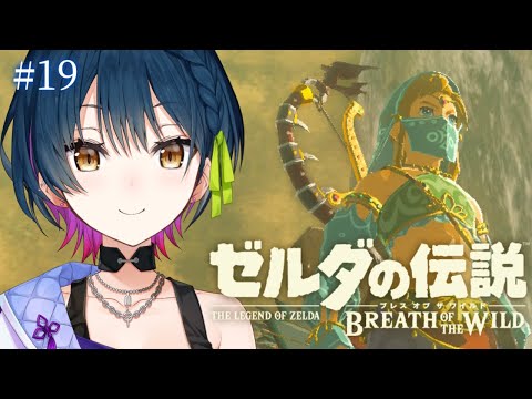 【ゼルダの伝説BotW】# 19 ¦ ウツシエ懐古の旅２【にじさんじ/山神カルタ】