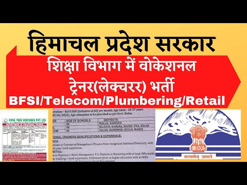 HP Education department Recruitment 2022|| Vocational Trainer Recruitment 2022||