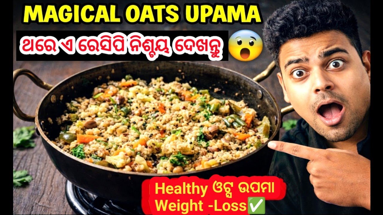 Weight Loss ପାଇଁ Magical Oats Upama 🔥 | Healthy Oats Recipe in Odia |