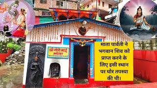 श्री गौरीकुंड माई मंदिर सोनप्रयाग बाबा केदारनाथ | Shri gaurikund Mai Mandir sonprayag Baba Kedarnath