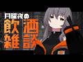 【雑談配信】M3終わりました!感謝!そして今日は禁酒です…悲しい…【敷嶋重工社員会議】