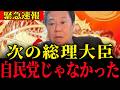 ※まさかあの人が…大至急確認してください【原口一博】