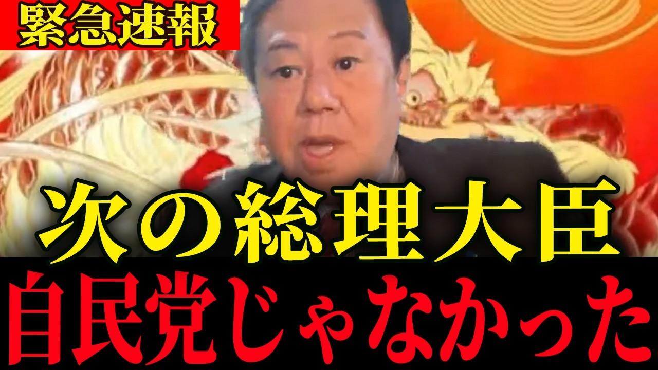 ※まさかあの人が…大至急確認してください【原口一博】