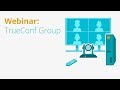 Webinar: TrueConf Group — New Modular Video Conferencing Endpoint