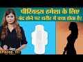 Menopause यानी औरतों में Periods हमेशा के लिए बंद क्यों हो जाते हैं? | Sehat ep 151