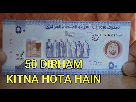 50 Dirham Indian Rupees - 50 Dirham Kitna Hota Hai - 50 Dirham Picture