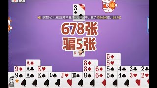 6《戴长胜掼蛋教程》小白进阶高手宝典   GUANDAN LESSON—TOBE WINNER screenshot 3