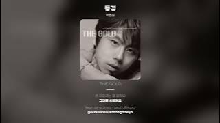 [Lyric Video] 박효신 (Park Hyo Shin) - 동경