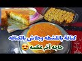 سلسلة "حلويات رمضانية" بالتعاون مع قناة @ست الستات yiiiim 🥮 "كنافه بالقشطه"