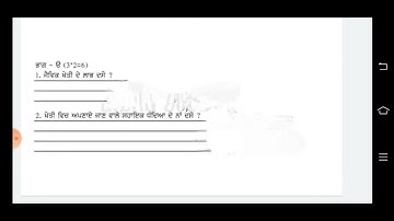 PSEB class 8 paper Agriculture bi monthly November sample paper