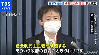 日本学術会議、任命拒否の学者らが情報開示求める