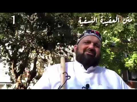 حل ألفاظ متن العقيدة النسفية المقدمة