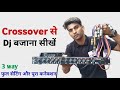 Crossover se dj kaise bajaye  how to use active crossover  crossover ka connection kaise karen