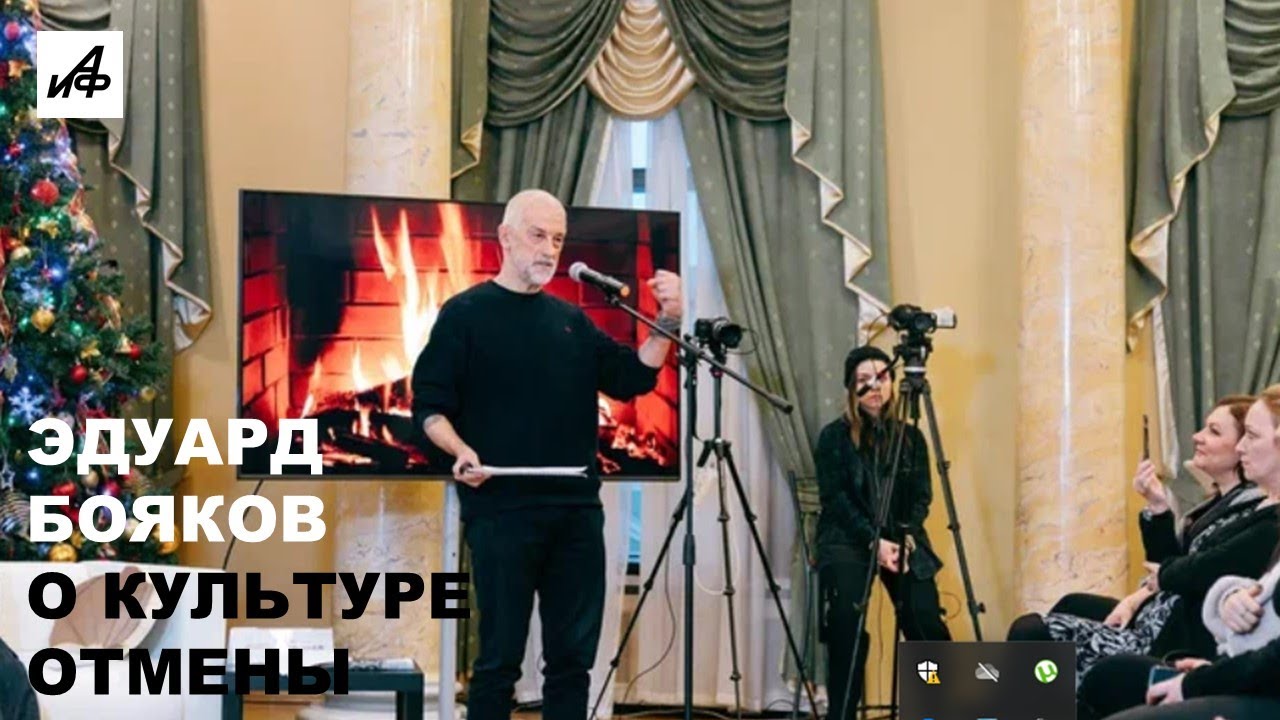 Эдуард Бояков на поэтическом вечере в "АиФ" - YouTube