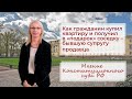 Как гражданин купил квартиру и получил в «подарок» соседку – бывшую супругу продавца | Мнение КС РФ