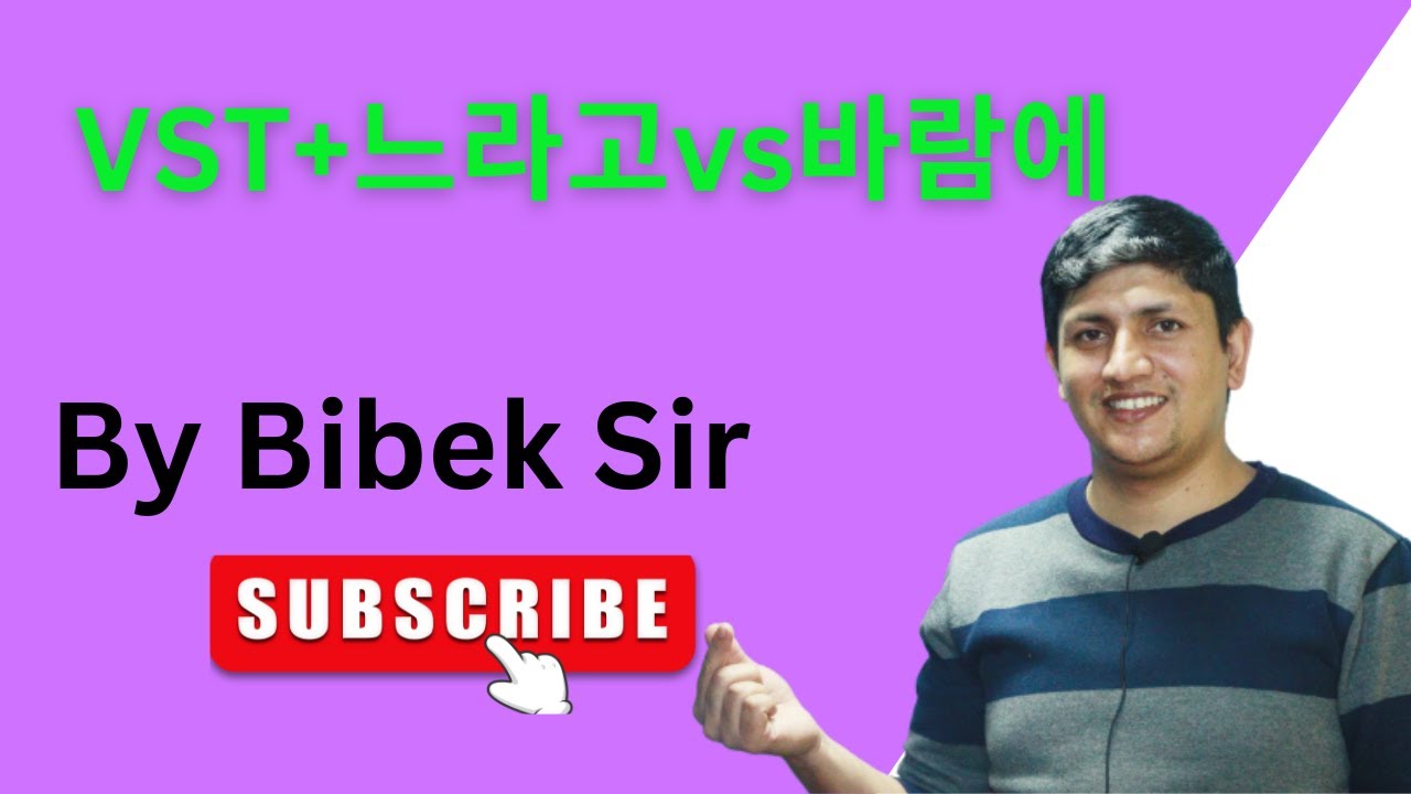 VST+느라고vs는 바람에 #koreanlanguage #koreanvasa