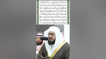 سورة ق قراءة الشيخ بندر بليلة