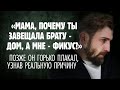 Сын ругал маму за то, что она завещала дом брату. Позже он пожалел | Удивительная история из жизни