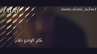 حاله اغنيه أحمد سعد انا حد تاني