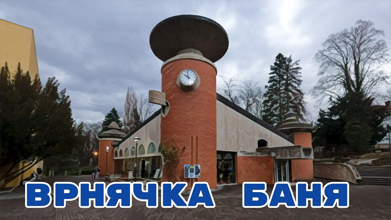 Врнячка-Баня, знаменитый сербский бальнеологический курорт в феврале
