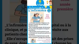 تعبير كتابي عن الممرضة  l'infirmière السنة الخامسة ابتدائي