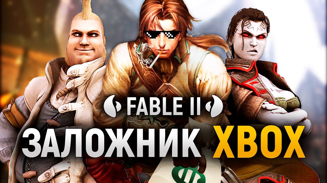 See the Future: новое дополнение к игре Fable II