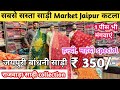 Jaipur saree wholesale market  hidden wholesale market of sarees in jaipur  jaipur bhandni saree
