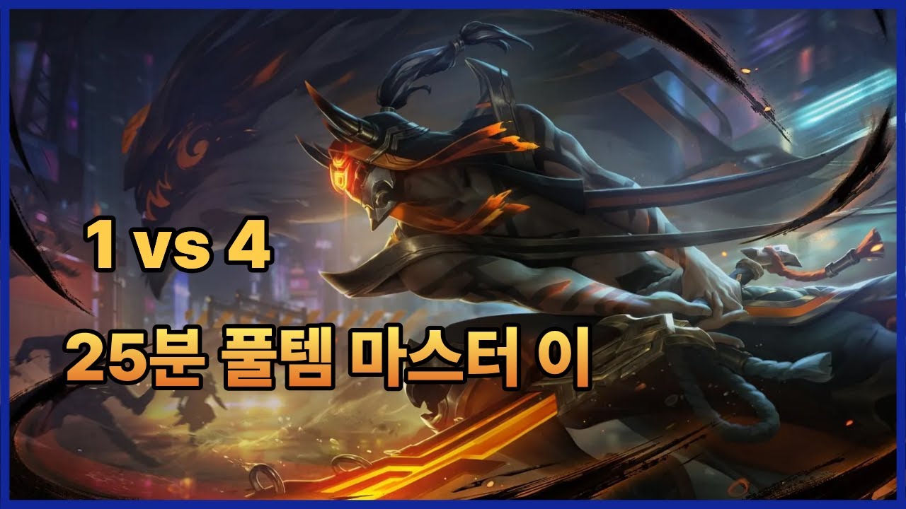 다이아에서 마스터이로 양학이 된다고?