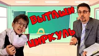 Вытащи циркуль! (продолжение следует)