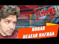 🔴КЛАНОВЫЙ ИВЕНТ НА 65 ПОБЕД И P44 Pantera в новом CUMуфляже 🔴