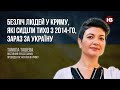 Безліч людей у Криму, які сиділи тихо з 2014-го, зараз за Україну – Таміла Ташева