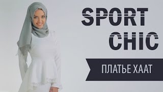 Платье Хаат (свадебное платье и платье для никаха). Rezeda Suleyman. Коллекция Sport Chic 2015.